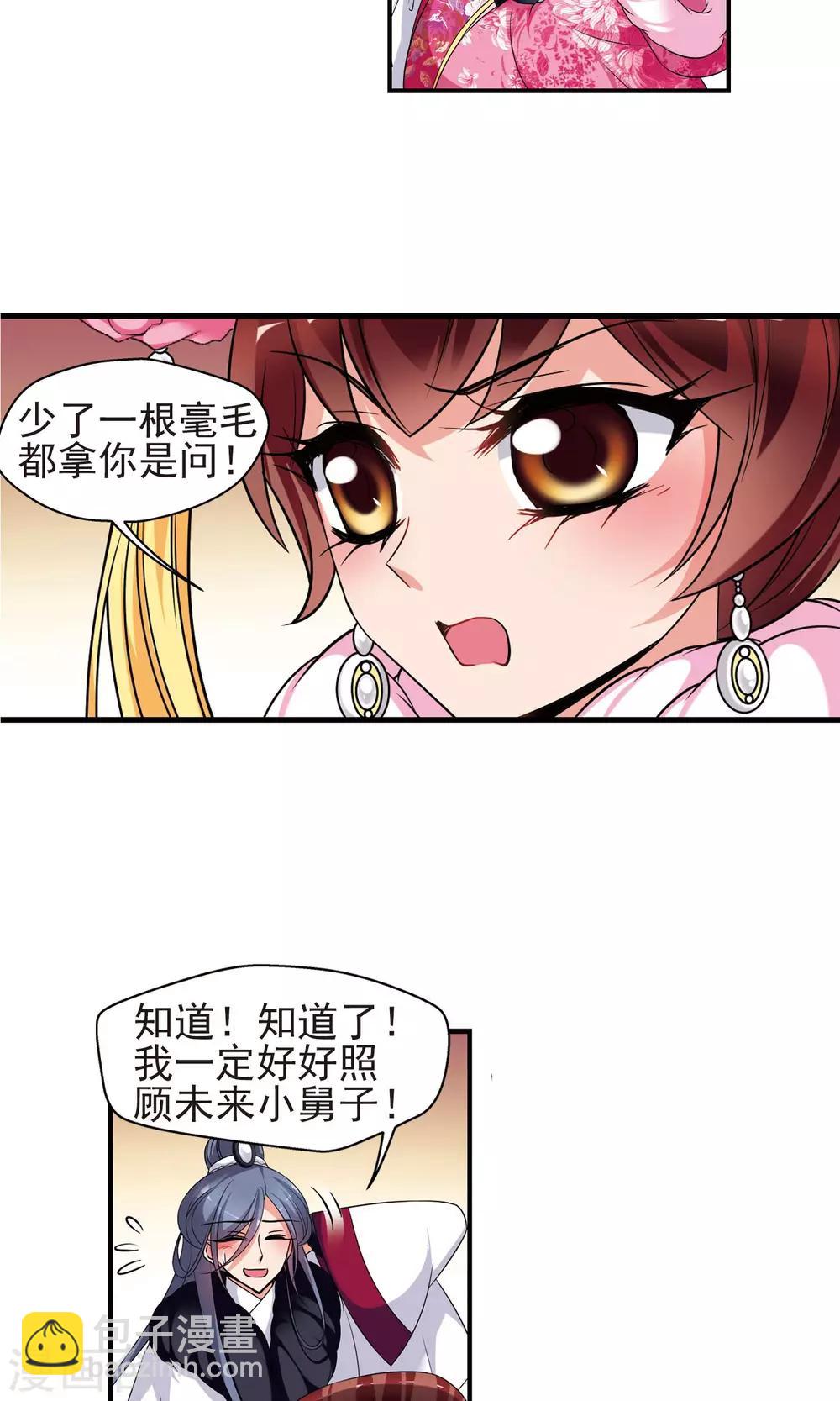 🍻妃夕妍雪 第403话 凤印的代价1 第4页