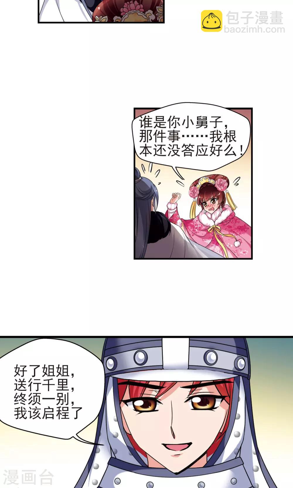 🍻妃夕妍雪 第403话 凤印的代价1 第5页