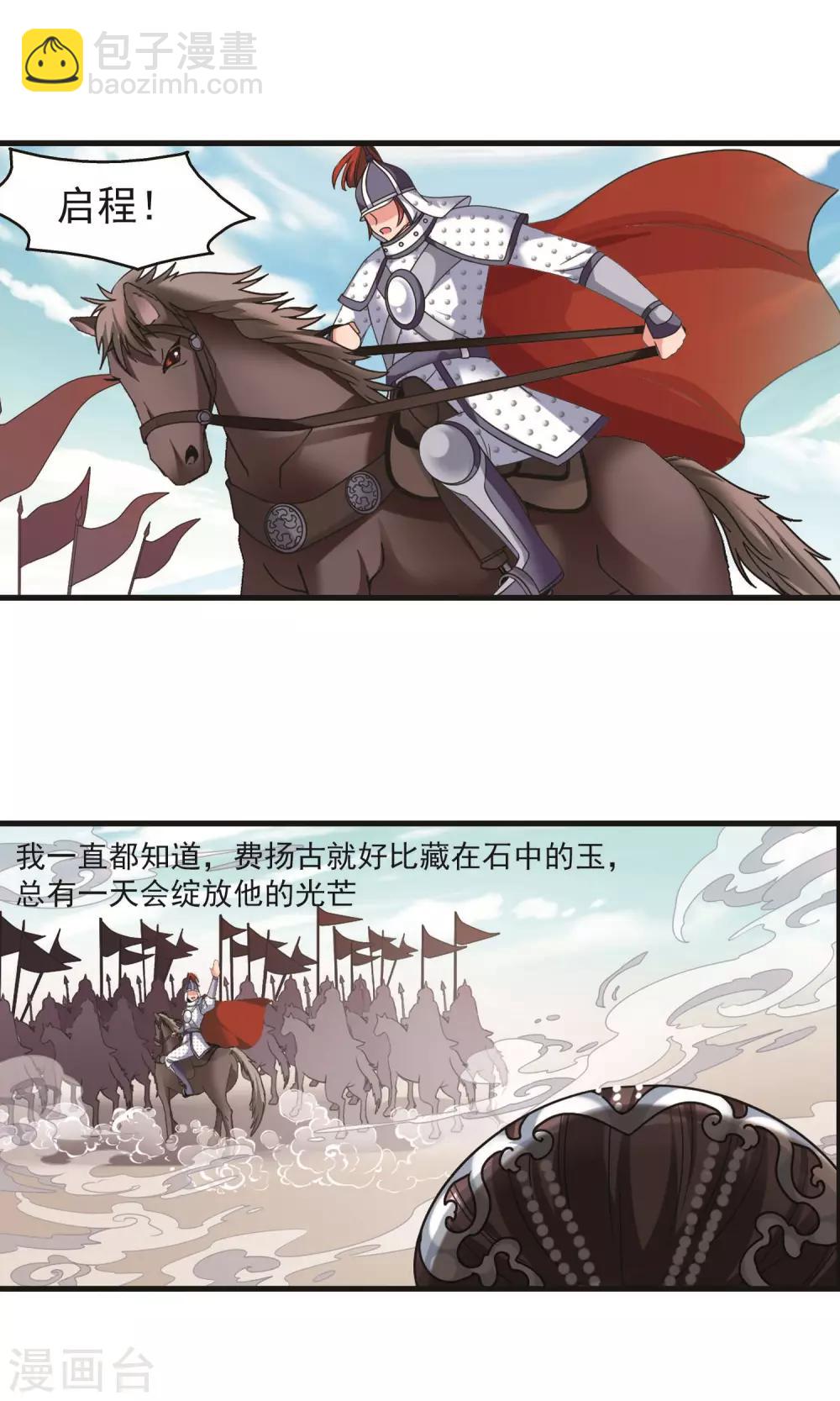 🍻妃夕妍雪 第403话 凤印的代价1 第7页