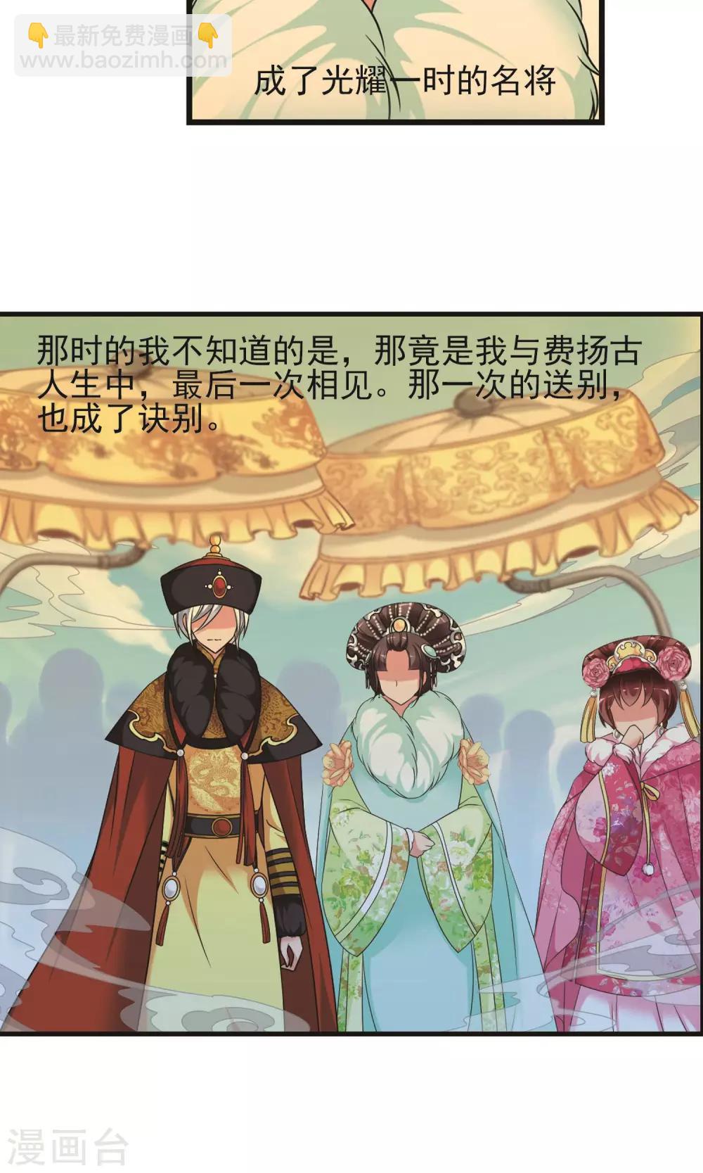 🍻妃夕妍雪 第403话 凤印的代价1 第9页