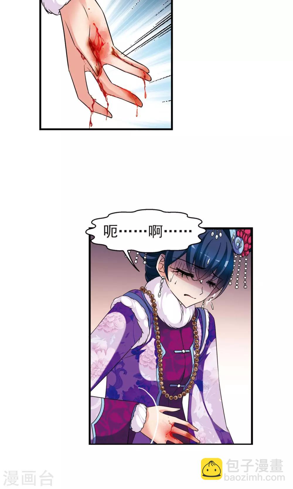 🍻妃夕妍雪 第405话 东风恶1 第11页