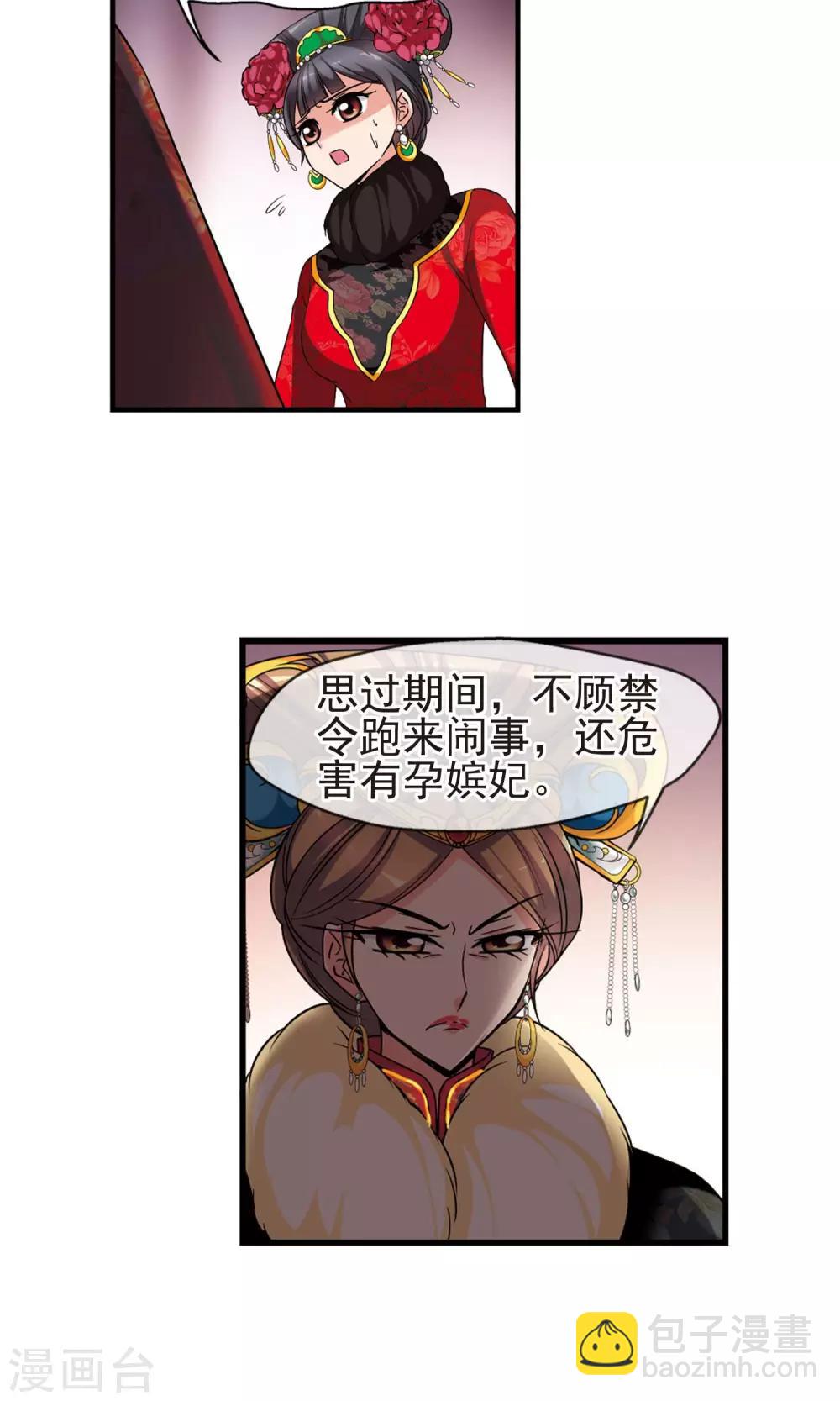 🍻妃夕妍雪 第405话 东风恶1 第13页