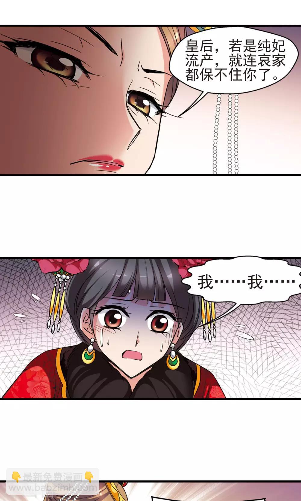 🍻妃夕妍雪 第405话 东风恶1 第14页