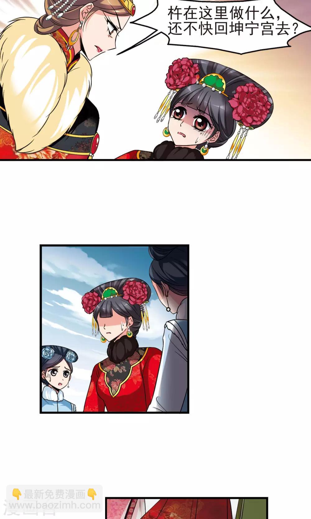 🍻妃夕妍雪 第405话 东风恶1 第15页