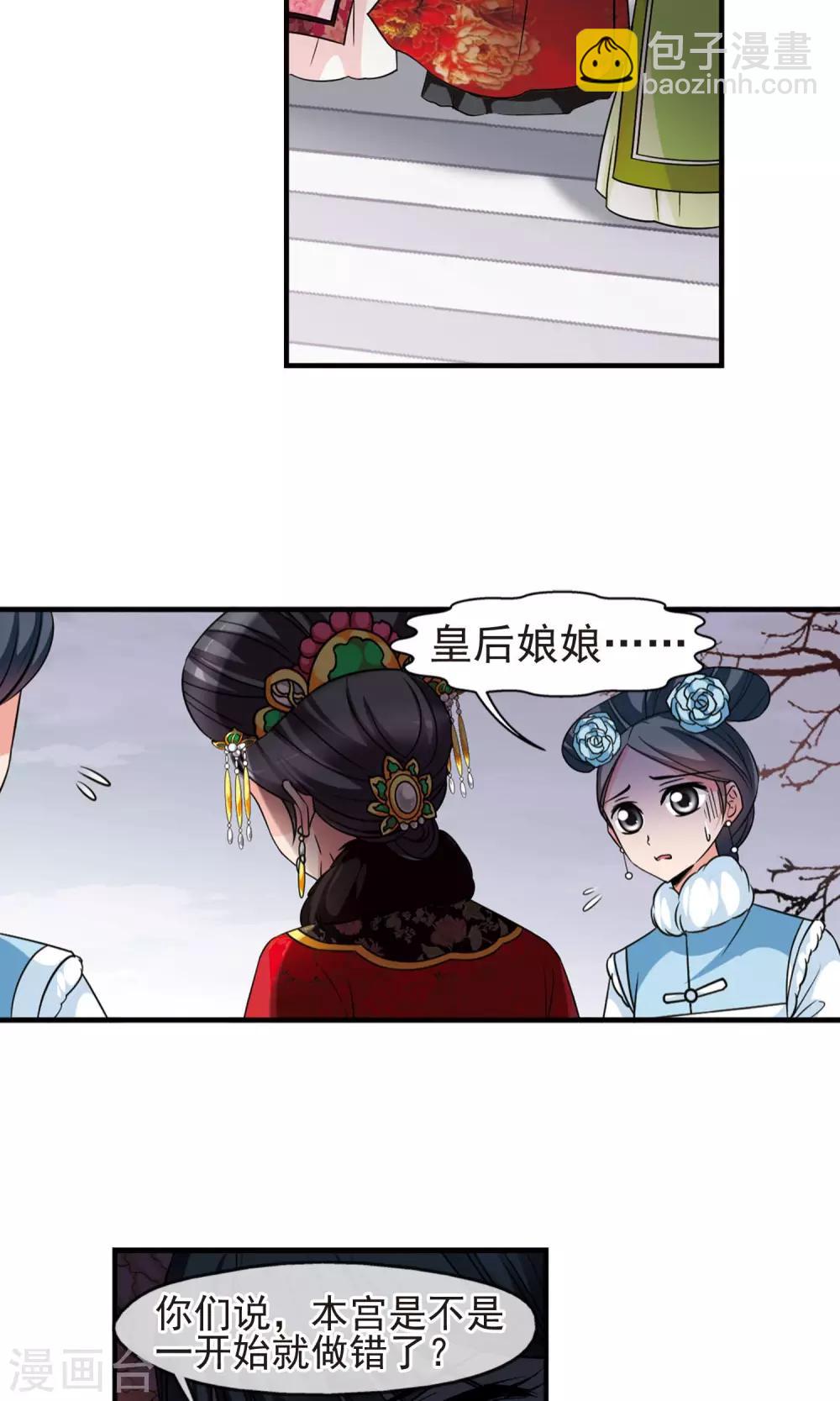 🍻妃夕妍雪 第405话 东风恶1 第16页
