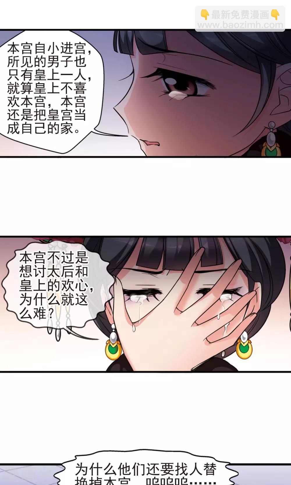 🍻妃夕妍雪 第405话 东风恶1 第18页