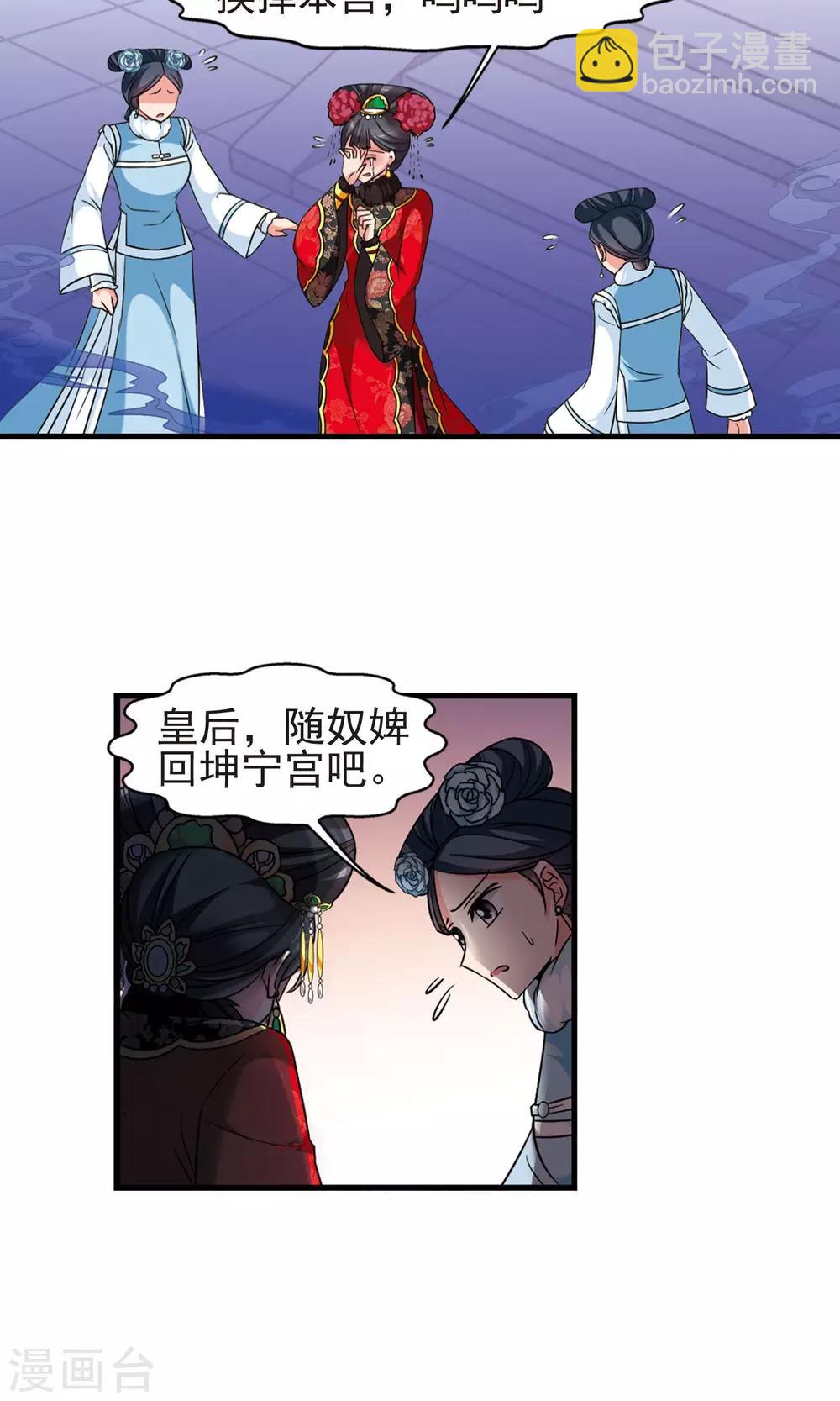 🍻妃夕妍雪 第405话 东风恶1 第19页