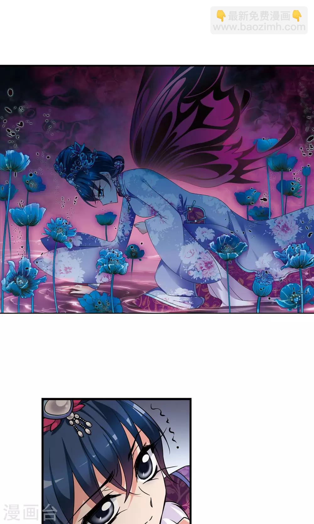🍻妃夕妍雪 第405话 东风恶1 第2页