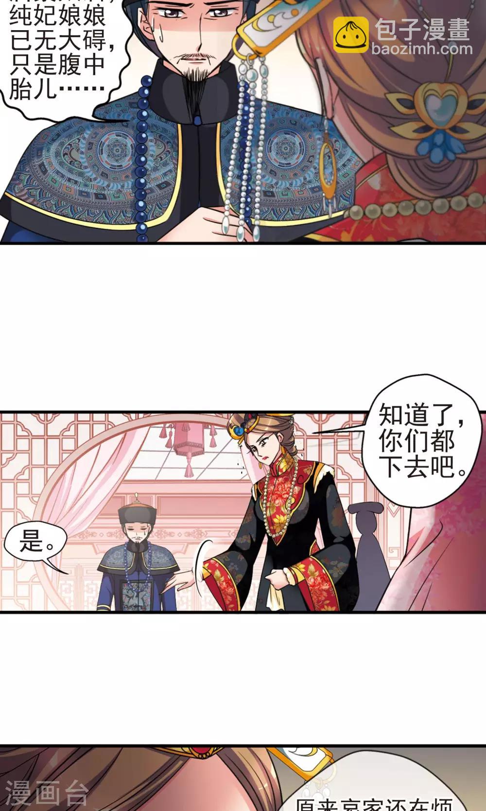 🍻妃夕妍雪 第405话 东风恶1 第21页