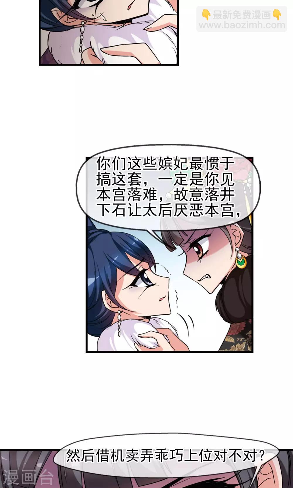 🍻妃夕妍雪 第405话 东风恶1 第3页