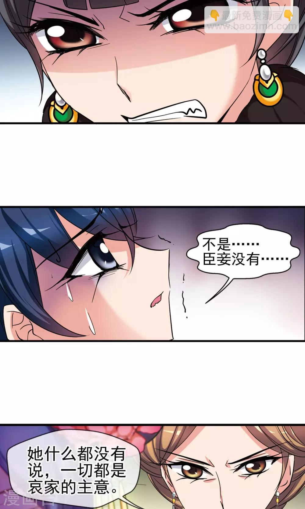 🍻妃夕妍雪 第405话 东风恶1 第4页