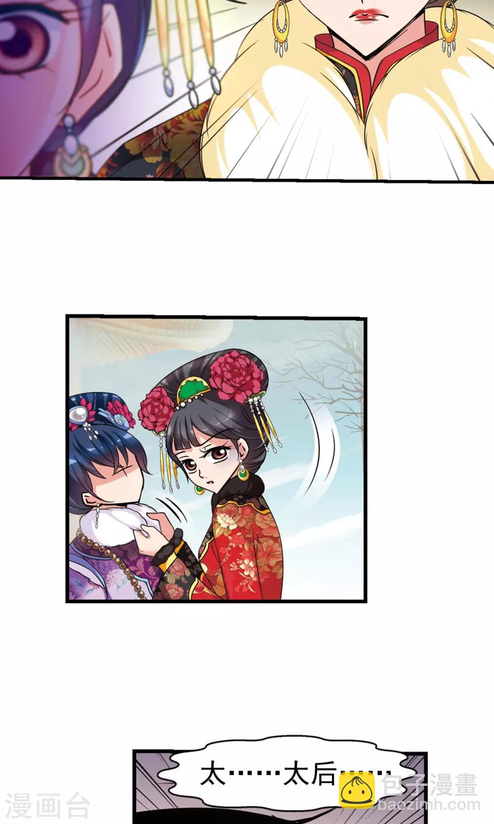 🍻妃夕妍雪 第405话 东风恶1 第5页