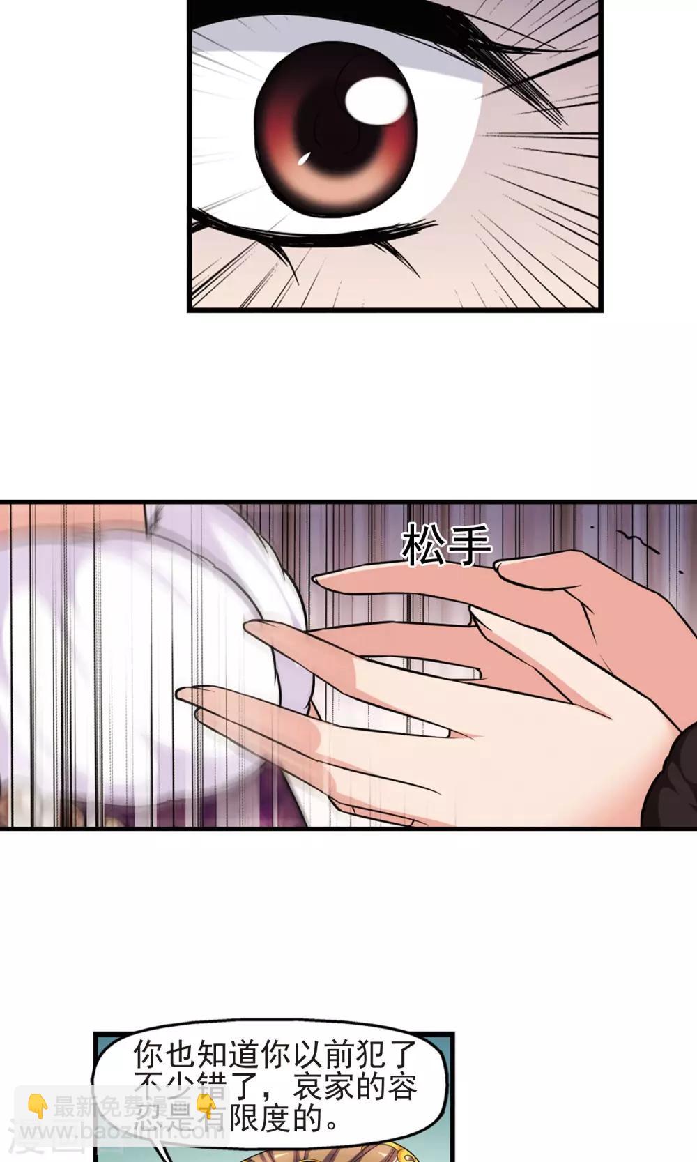 🍻妃夕妍雪 第405话 东风恶1 第6页