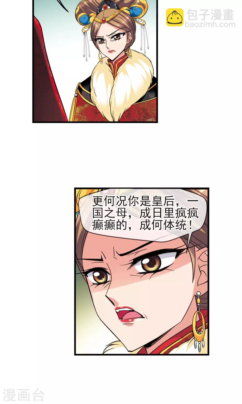 🍻妃夕妍雪 第405话 东风恶1 第7页