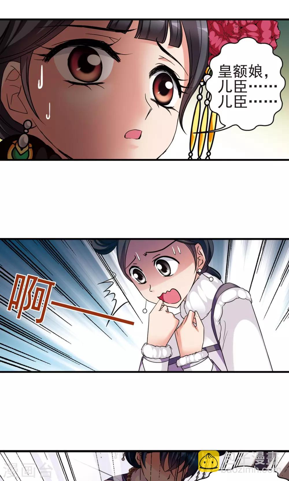 🍻妃夕妍雪 第405话 东风恶1 第8页