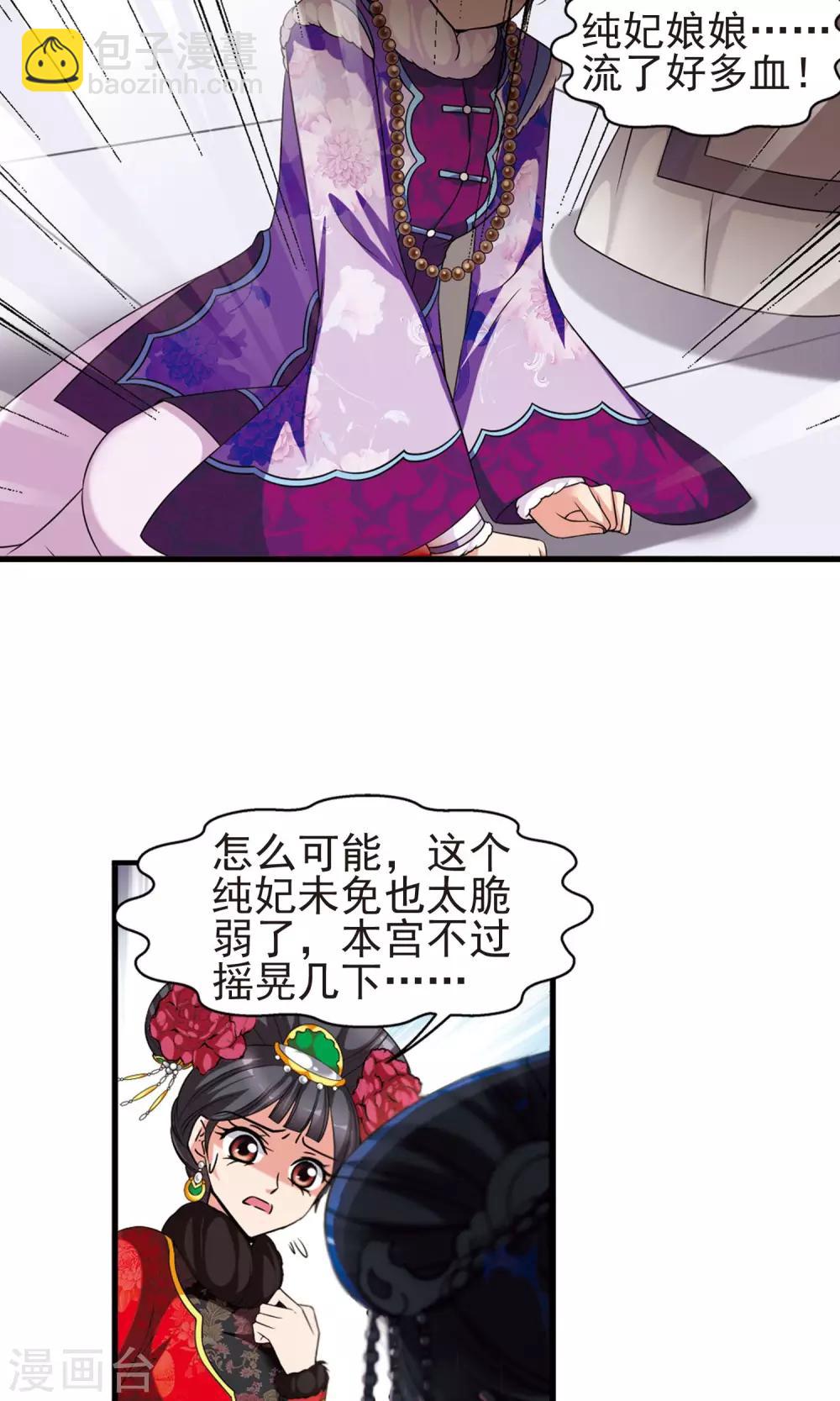🍻妃夕妍雪 第405话 东风恶1 第9页