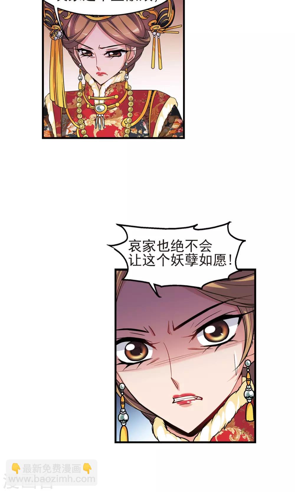 🍻妃夕妍雪 第407话 金灯花开1 第11页