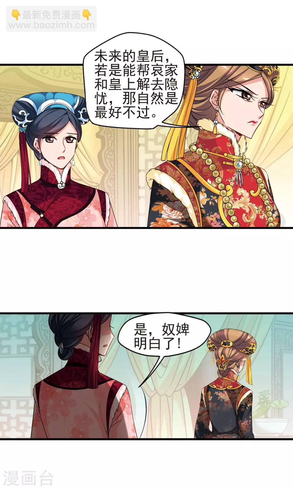 🍻妃夕妍雪 第407话 金灯花开1 第12页