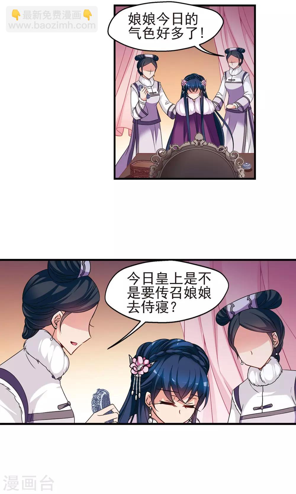 🍻妃夕妍雪 第407话 金灯花开1 第14页
