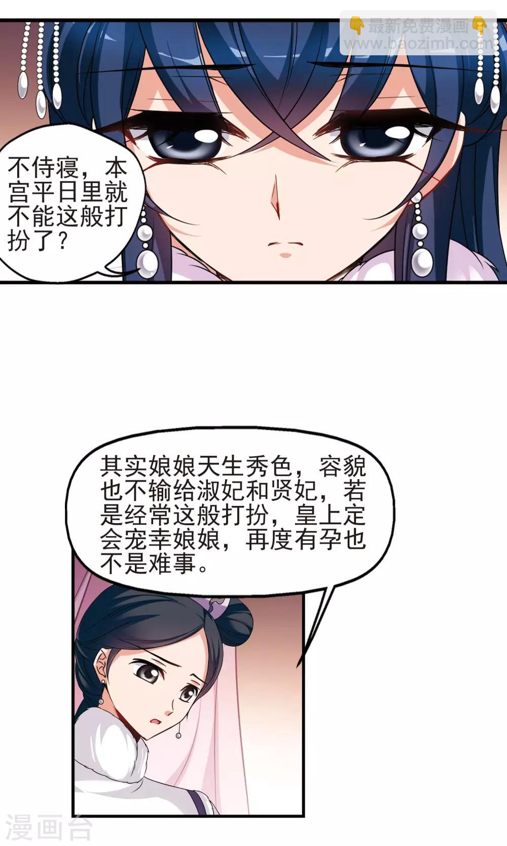 🍻妃夕妍雪 第407话 金灯花开1 第15页
