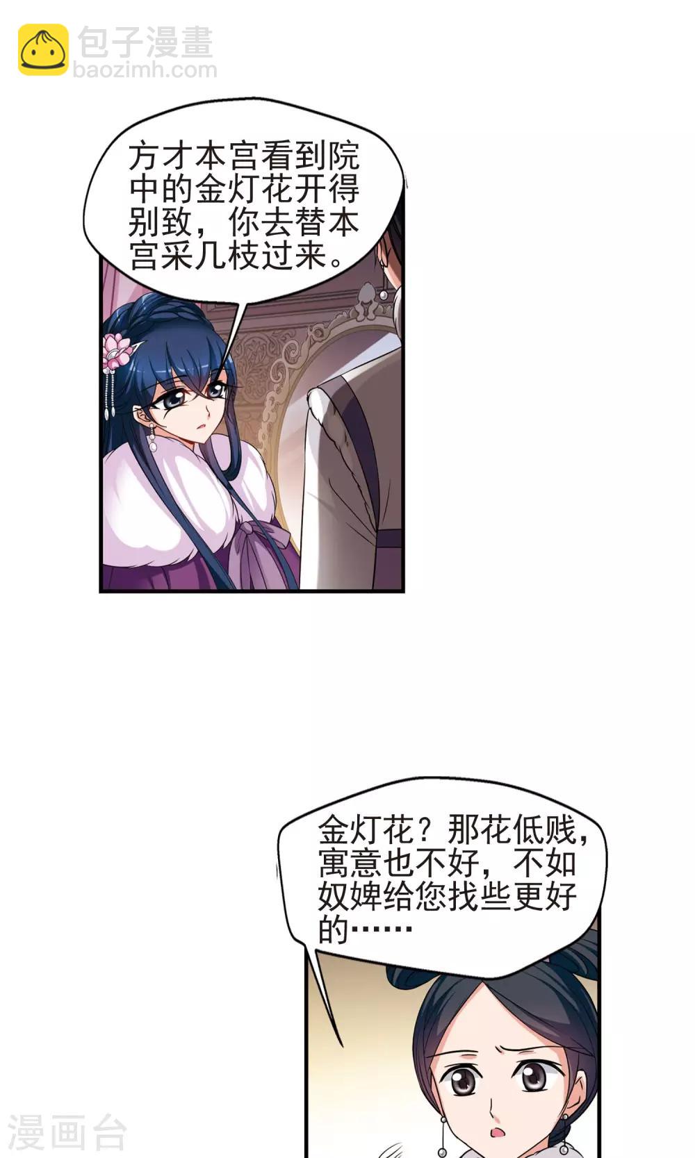 🍻妃夕妍雪 第407话 金灯花开1 第17页