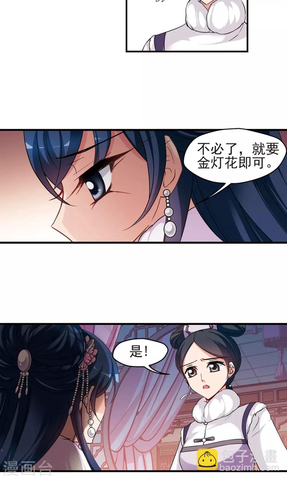 🍻妃夕妍雪 第407话 金灯花开1 第18页