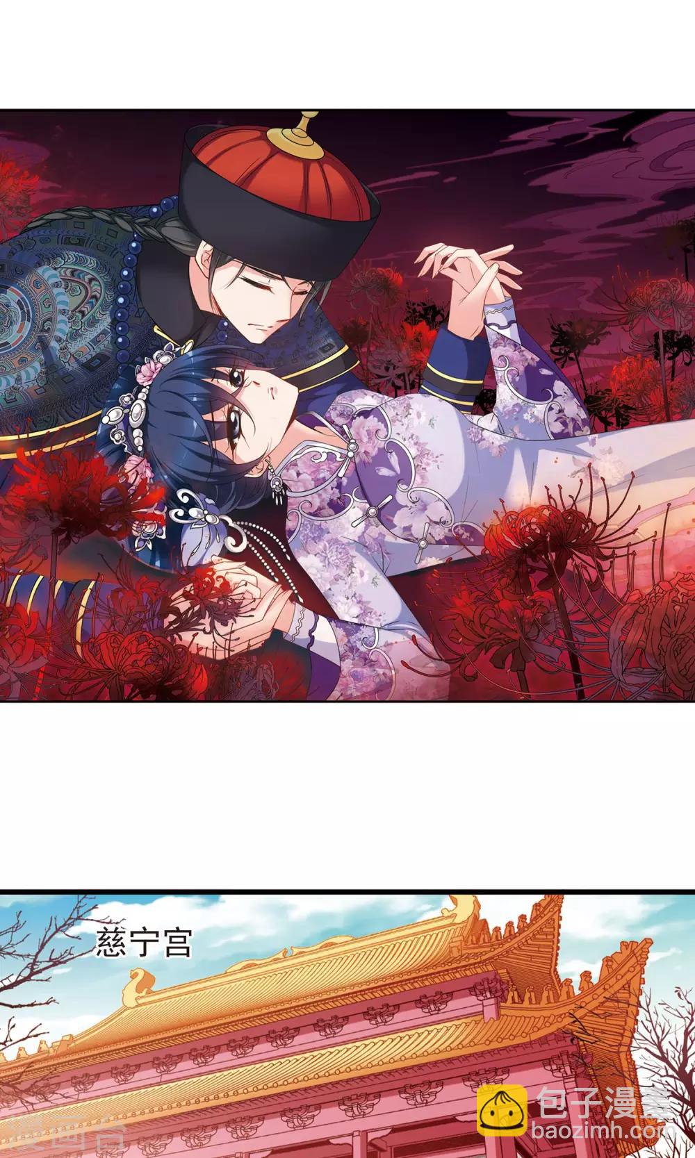 🍻妃夕妍雪 第407话 金灯花开1 第2页