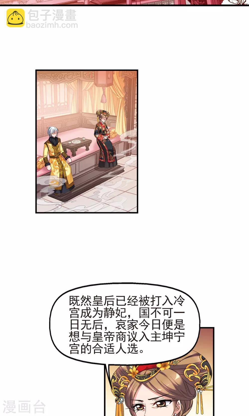 🍻妃夕妍雪 第407话 金灯花开1 第3页