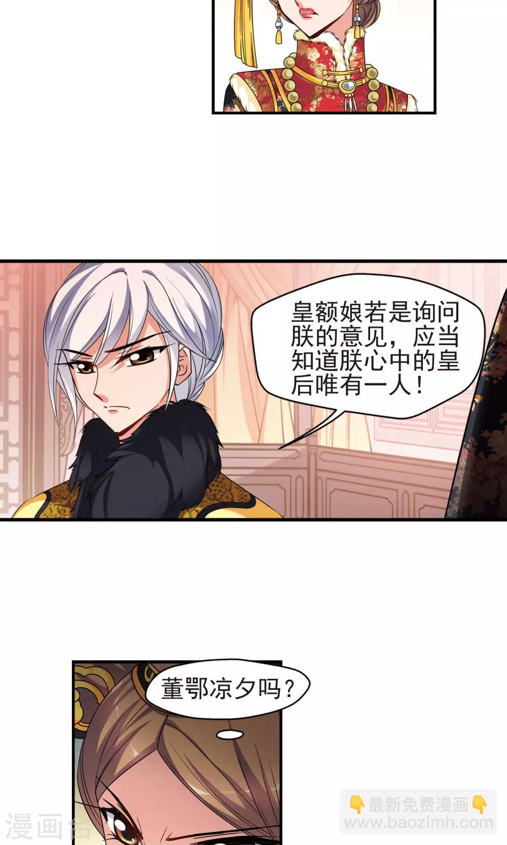 🍻妃夕妍雪 第407话 金灯花开1 第4页