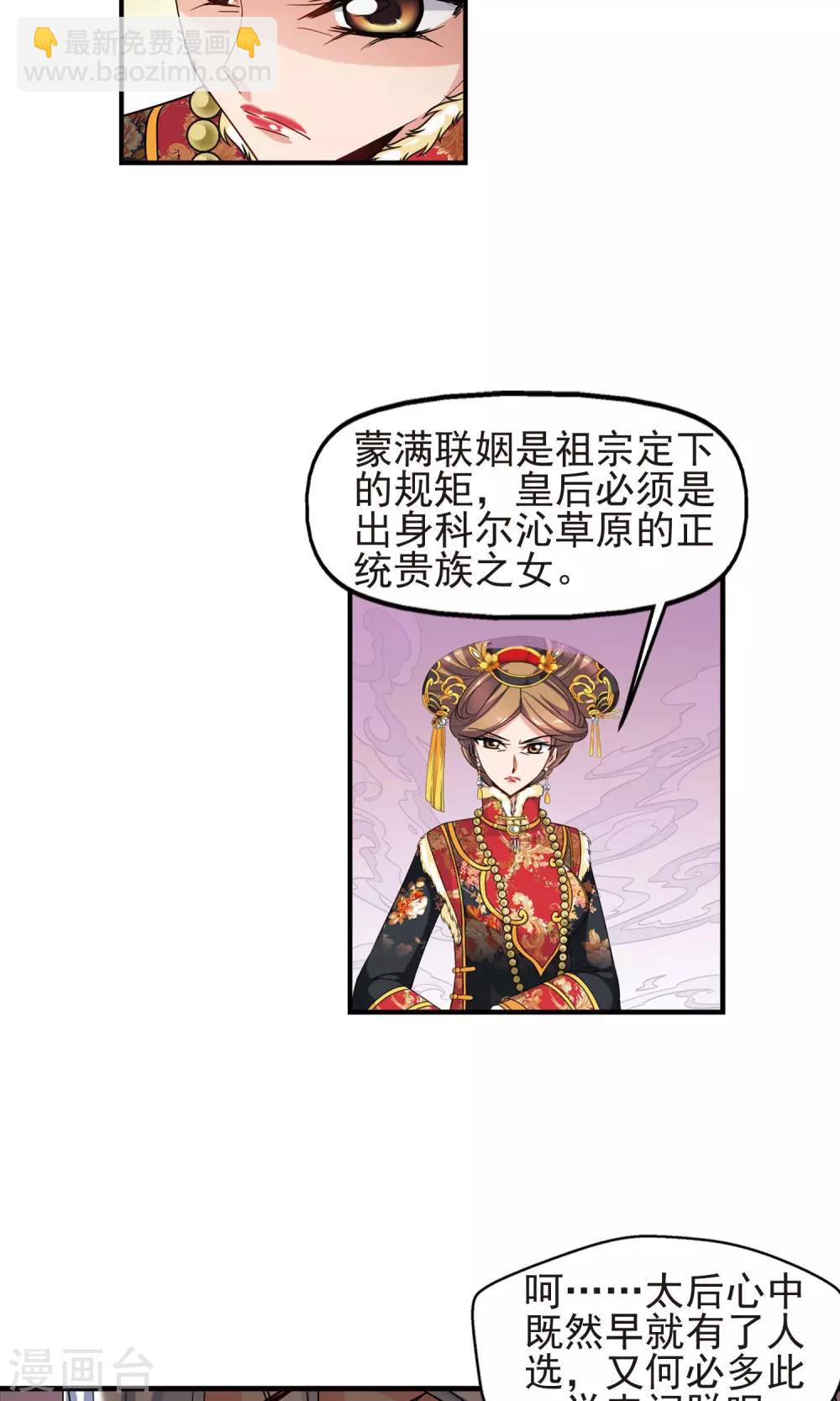 🍻妃夕妍雪 第407话 金灯花开1 第5页