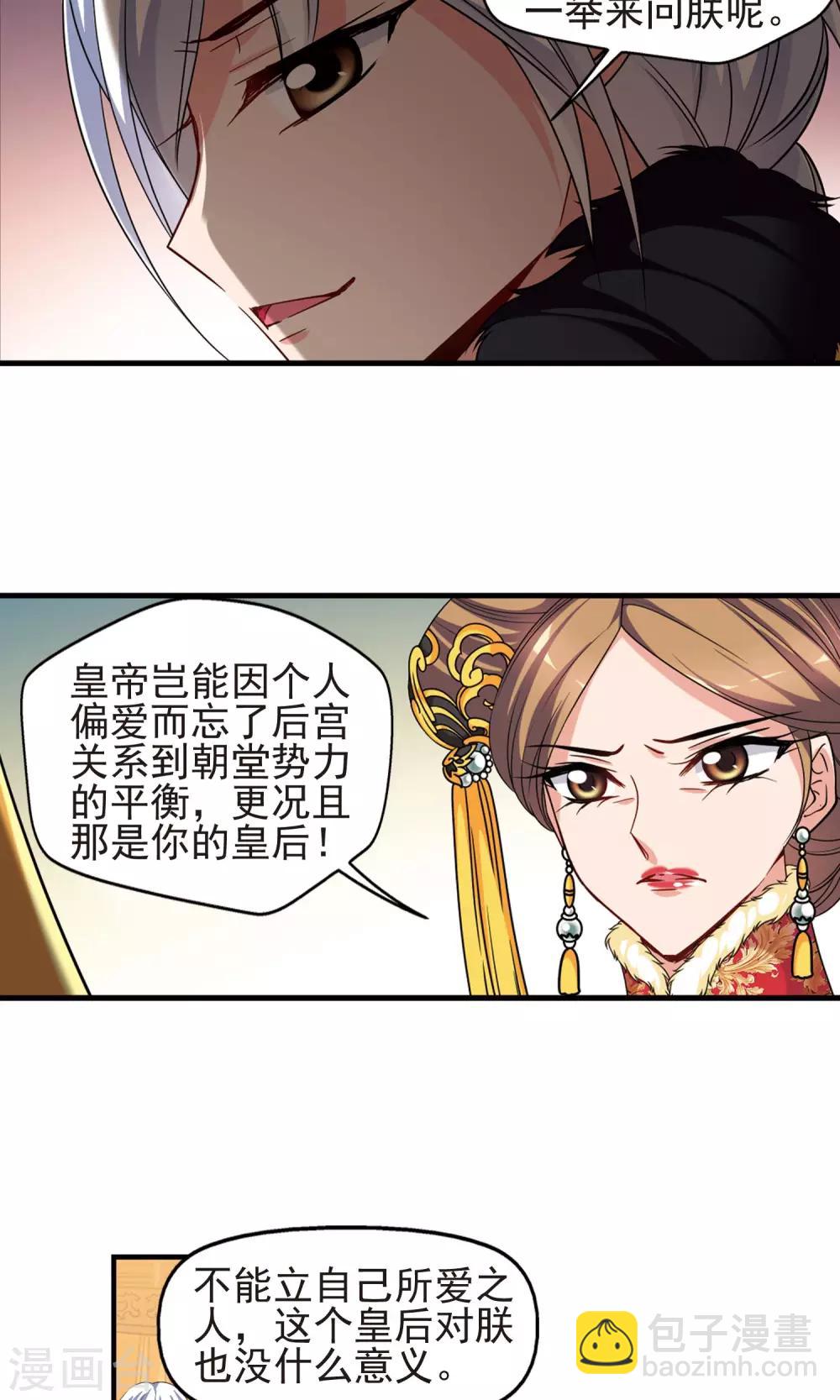 🍻妃夕妍雪 第407话 金灯花开1 第6页