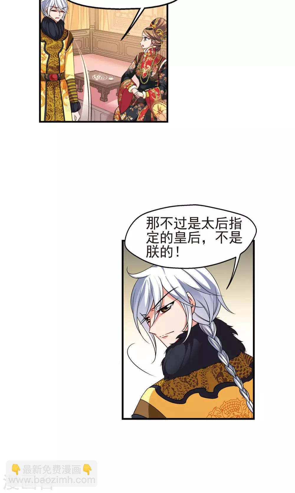 🍻妃夕妍雪 第407话 金灯花开1 第7页