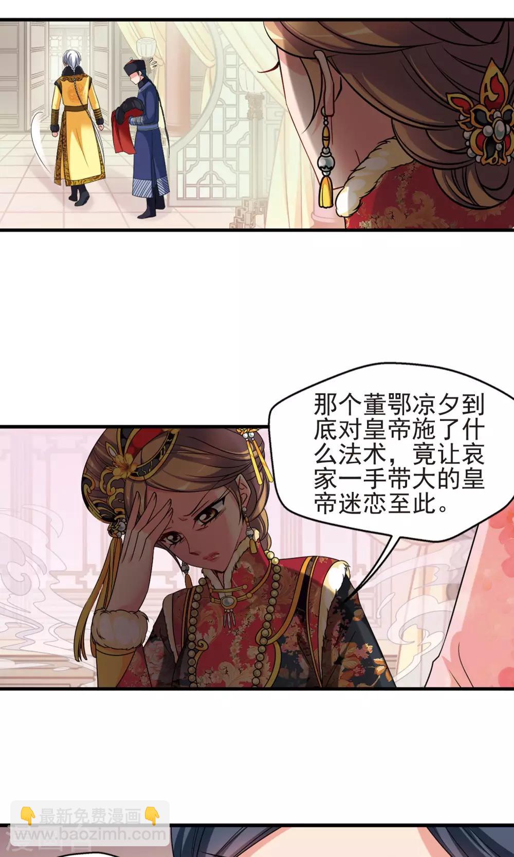🍻妃夕妍雪 第407话 金灯花开1 第8页