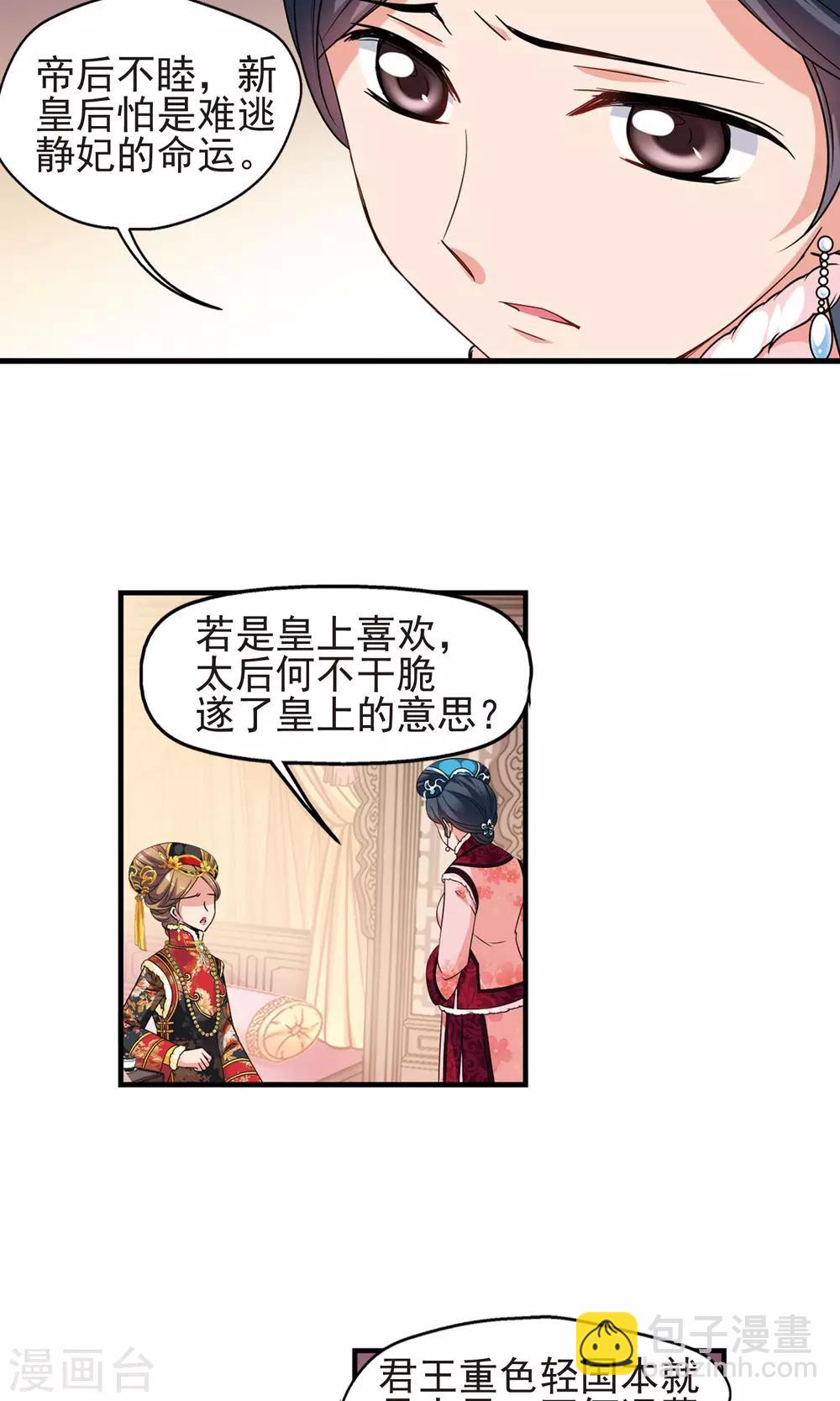 🍻妃夕妍雪 第407话 金灯花开1 第9页