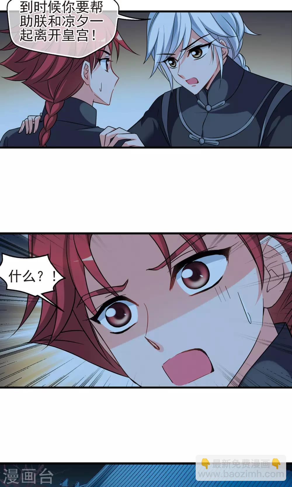 🍻妃夕妍雪 第409话 恩将仇报1 第10页