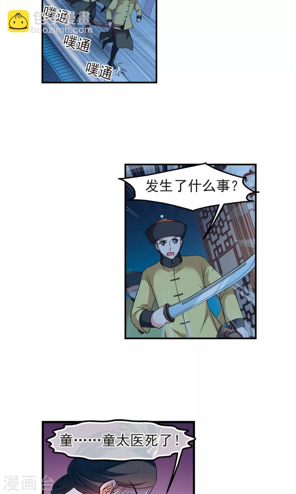 🍻妃夕妍雪 第409话 恩将仇报1 第12页