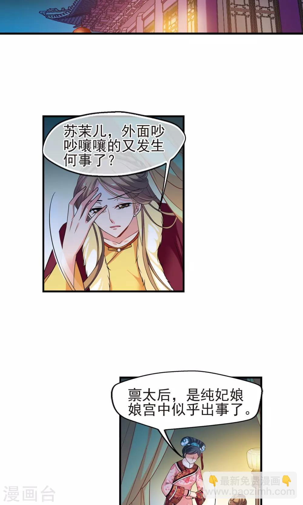 🍻妃夕妍雪 第409话 恩将仇报1 第15页