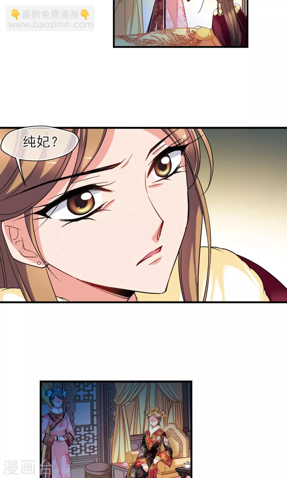 🍻妃夕妍雪 第409话 恩将仇报1 第16页
