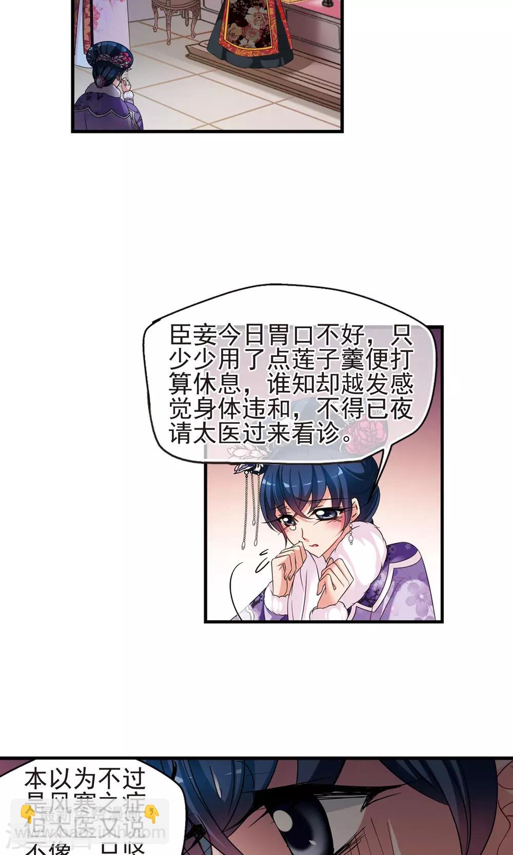 🍻妃夕妍雪 第409话 恩将仇报1 第17页