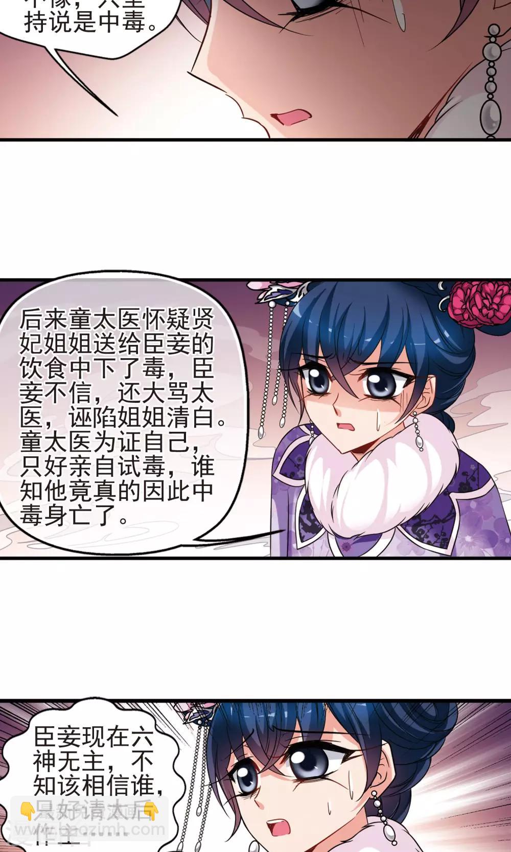 🍻妃夕妍雪 第409话 恩将仇报1 第18页