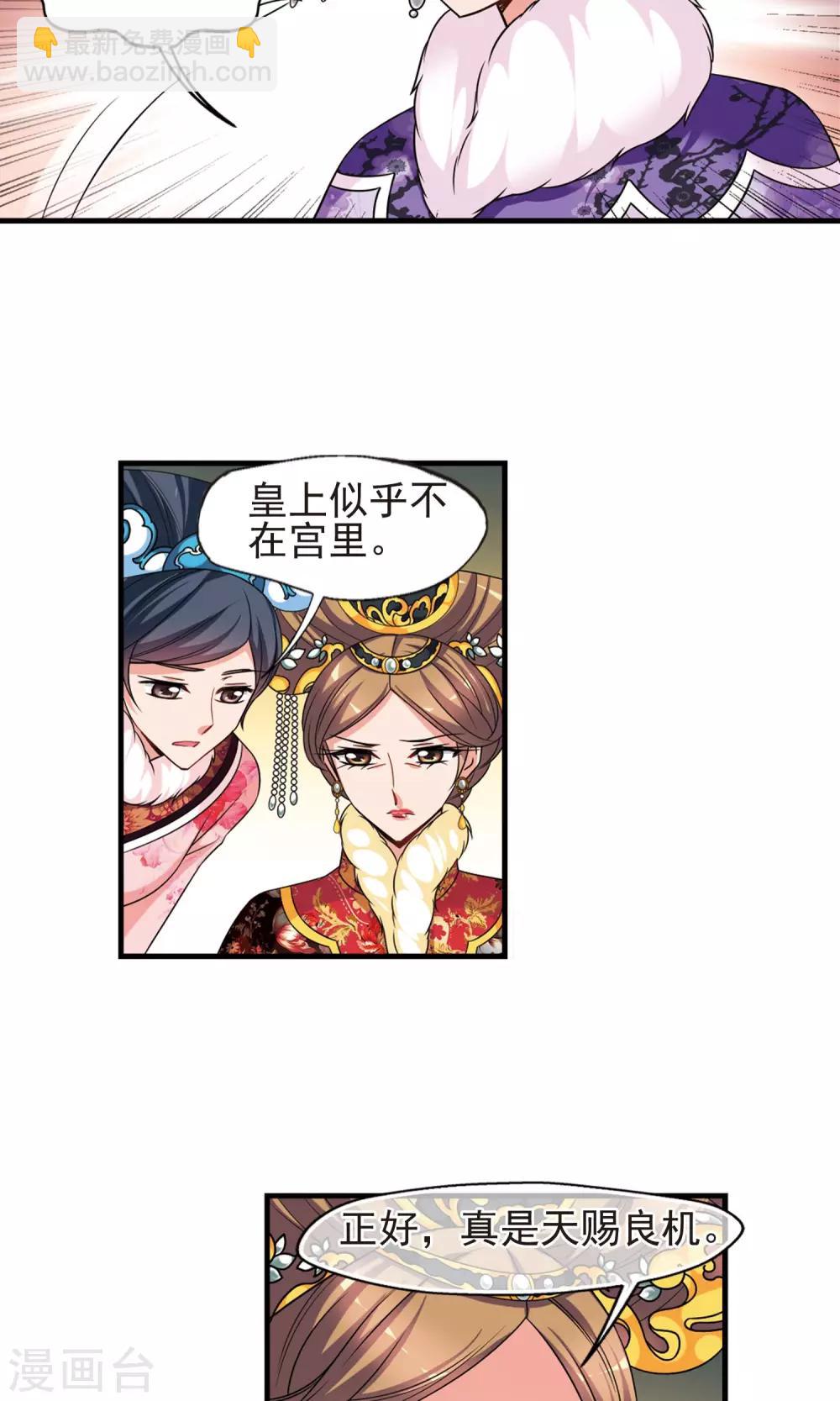 🍻妃夕妍雪 第409话 恩将仇报1 第19页