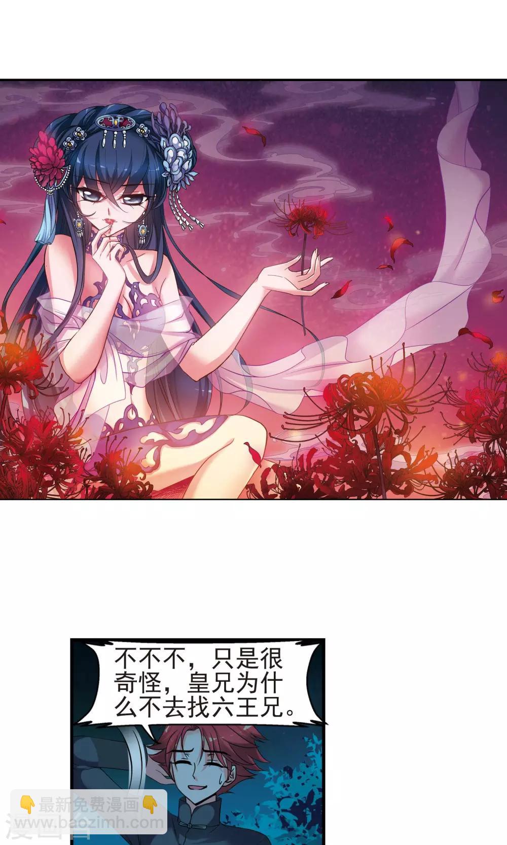 🍻妃夕妍雪 第409话 恩将仇报1 第2页