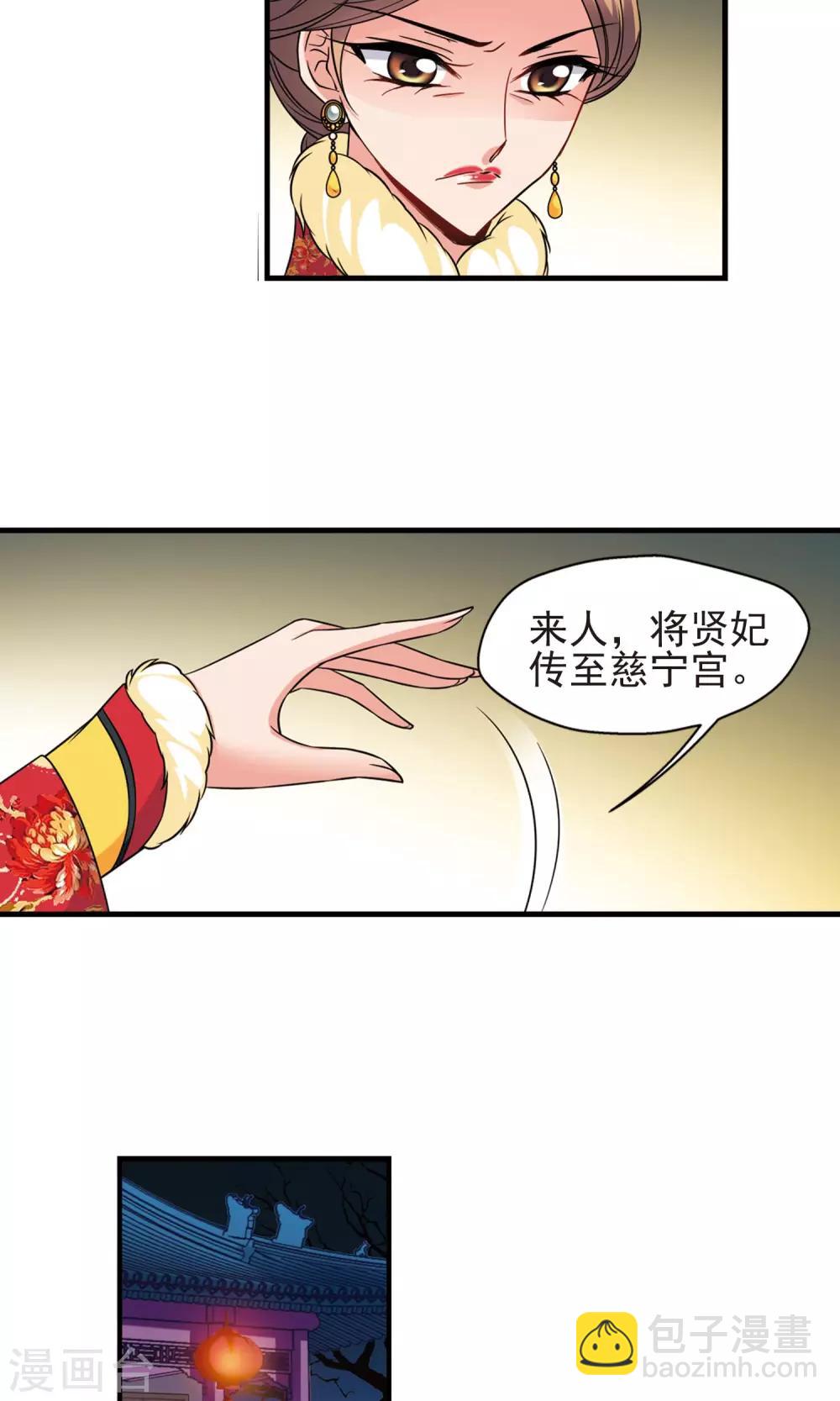 🍻妃夕妍雪 第409话 恩将仇报1 第20页