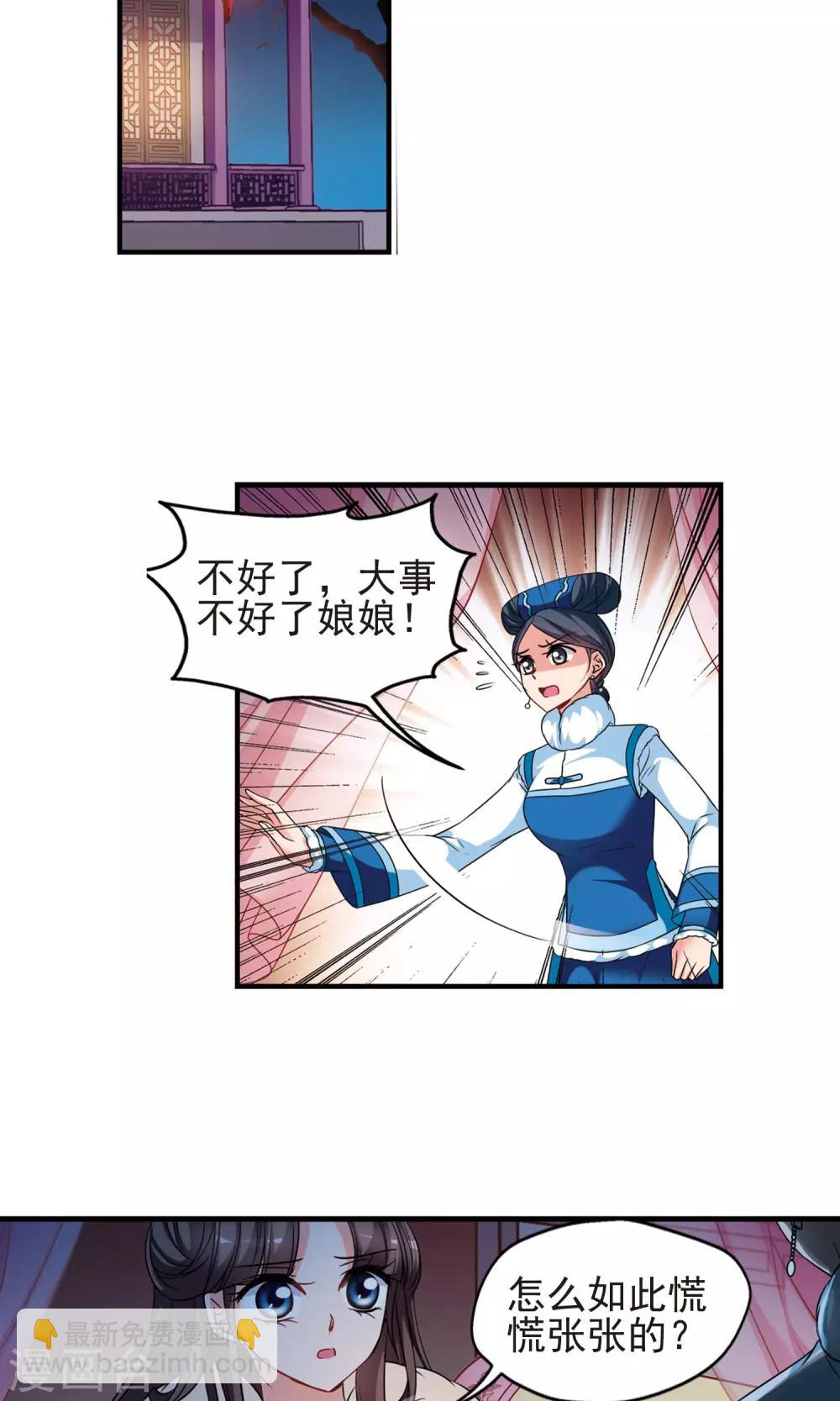 🍻妃夕妍雪 第409话 恩将仇报1 第21页