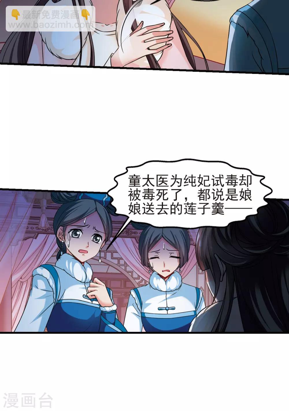 🍻妃夕妍雪 第409话 恩将仇报1 第22页