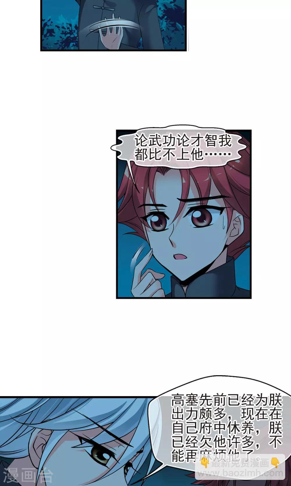 🍻妃夕妍雪 第409话 恩将仇报1 第3页