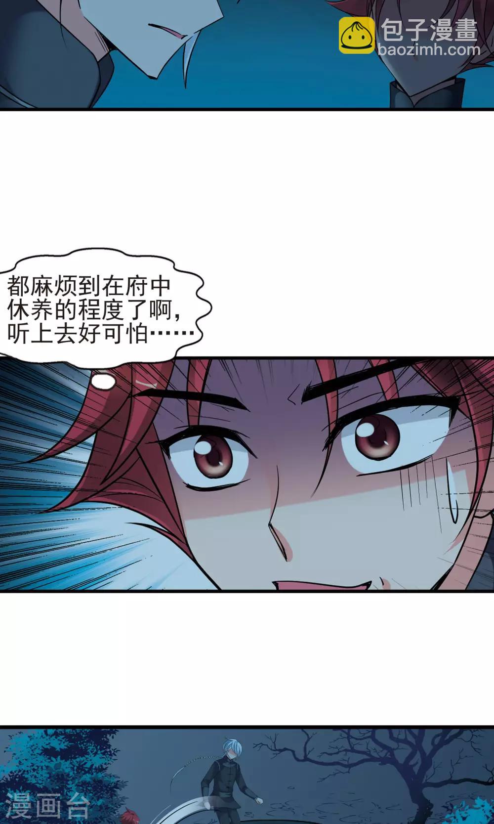🍻妃夕妍雪 第409话 恩将仇报1 第4页