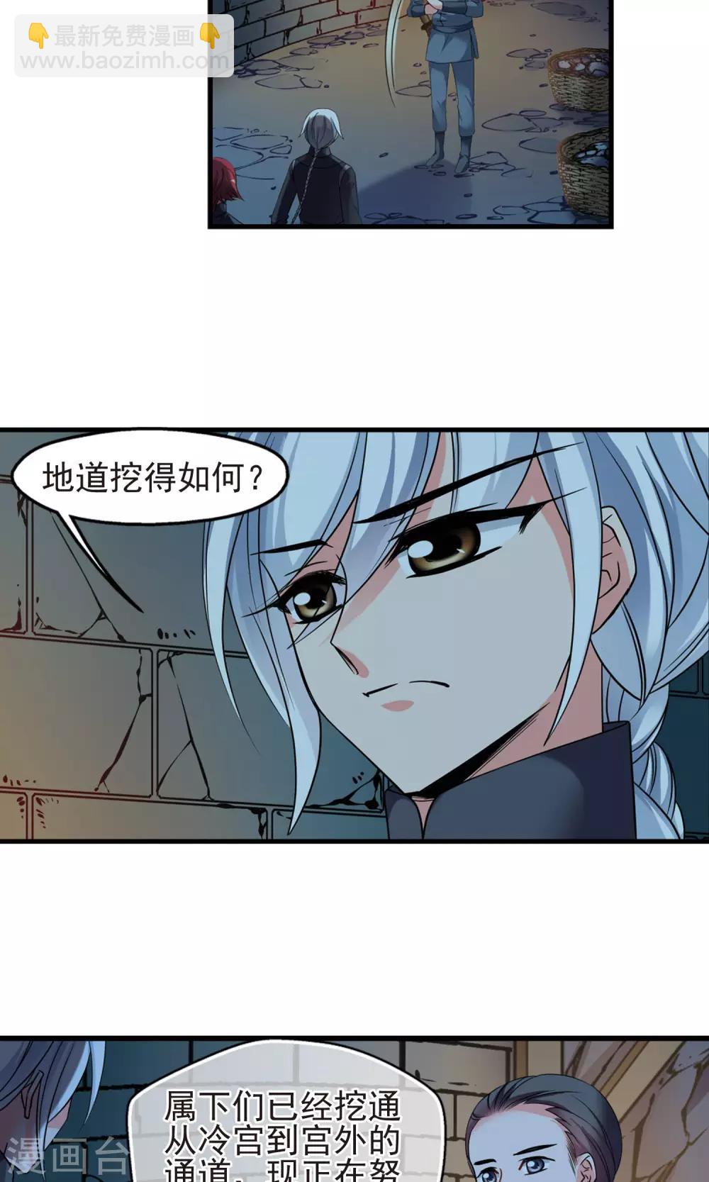 🍻妃夕妍雪 第409话 恩将仇报1 第6页