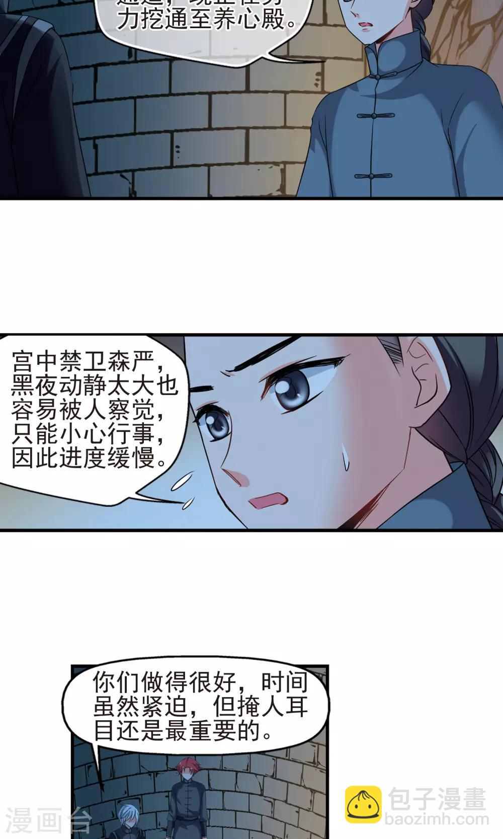 🍻妃夕妍雪 第409话 恩将仇报1 第7页