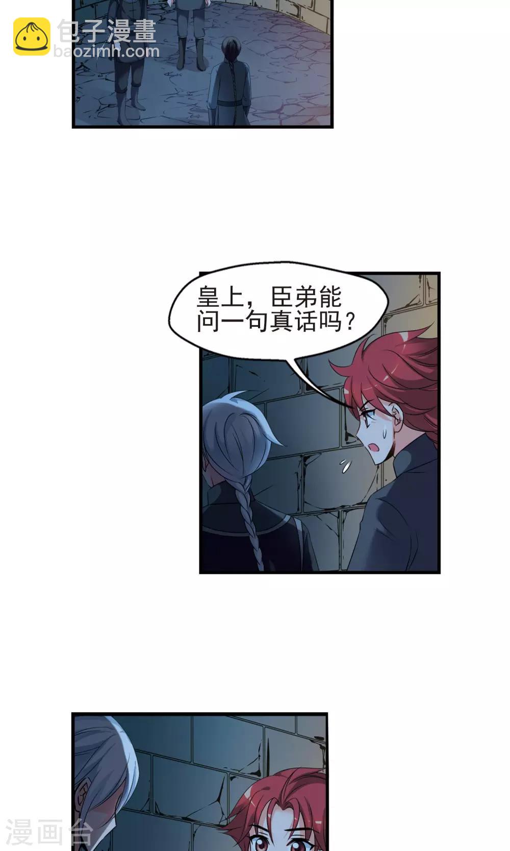🍻妃夕妍雪 第409话 恩将仇报1 第8页